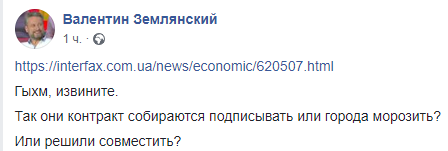 Украинцы опасаются "заморозки городов" из-за слов премьера об отоплении без газа из России