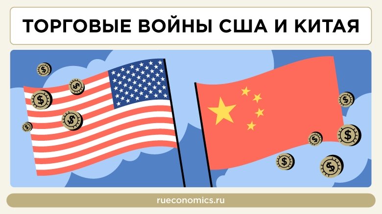 История торговых войн США объясняет временное перемирие с Китаем