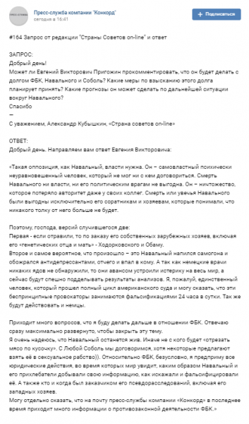 "Его смерть выгодна только соратникам": Пригожин сделал новое заявление по Навальному
