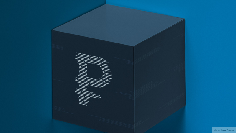 ЦБ РФ обсудил с банками перспективу внедрения цифрового рубля