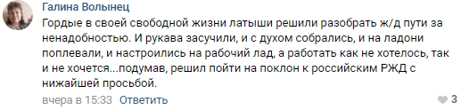 Россияне в Сети советуют Латвии продавать рельсы после транзитного фиаско