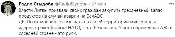 Россияне в Сети обратились к литовцам, запасающим продукты из-за БелАЭС