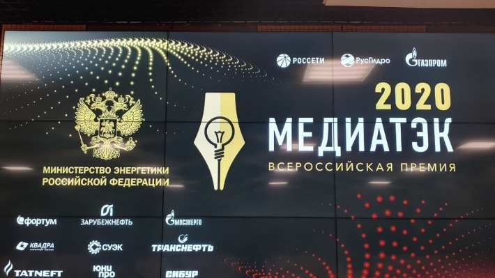 &laquo;Экономика сегодня&raquo; стала победителем&nbsp;в трех номинациях VI Всероссийского конкурса &laquo;МедиаТЭК&raquo;