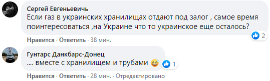 Россияне в Сети отреагировали на передачу украинского газа на 100 млрд рублей в залог РФ