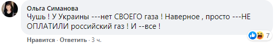 Россияне в Сети отреагировали на передачу украинского газа на 100 млрд рублей в залог РФ