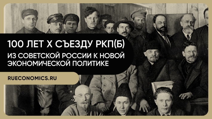 &laquo;Всерьез и надолго&raquo;: плюсы и минусы НЭПа через призму векового юбилея