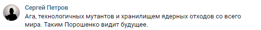 "А ядерный могильник США будет главной достопримечательностью?": мечта Порошенко о технопарке в Чернобыле вызвала недоумение в Сети