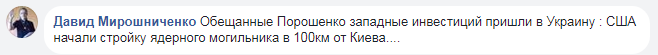 "А ядерный могильник США будет главной достопримечательностью?": мечта Порошенко о технопарке в Чернобыле вызвала недоумение в Сети
