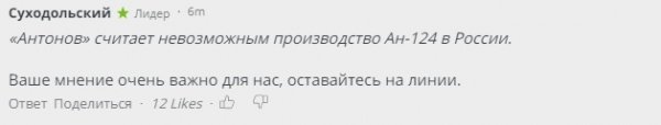 «Крымский мост тоже было невозможно построить»: в России объяснили «Антонову», почему производство Ан-124 «плавно переедет» с Украины в РФ