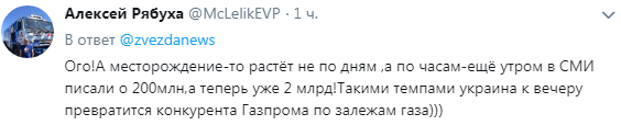 "Сделали врезку в наш газопровод?": в России свели на нет радость Украины, нашедшей собственный газ под Харьковом