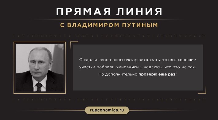 "Мы добьемся результата, если будем работать вместе": топ-30 главных ответов Путина на "Прямой линии-2018"
