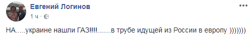 "Сделали врезку в наш газопровод?": в России свели на нет радость Украины, нашедшей собственный газ под Харьковом