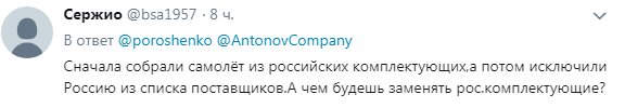 "Летать может и кукурузник – откуда детали?": украинцы поймали Порошенко на лжи о "выключении" России из Ан-178