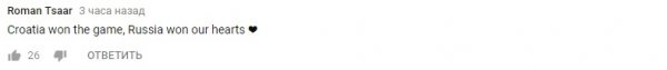 «Хорватия завоевала победу, а Россия - наши сердца»: футбольные болельщики всего мира поделились впечатлениями от четвертьфинала ЧМ-2018