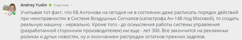 "Опять со свинцовой плитой в салоне?": зрителям "Фарнборо-2018" посоветовали держаться подальше от украинского Ан-178