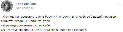 "А газ под Сибирь тоже вы закачали?": в РФ высмеяли попытку Киева приписать украинцам создание газовой отрасли России