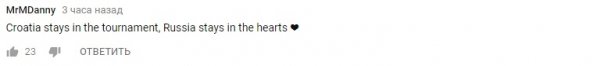 «Хорватия завоевала победу, а Россия - наши сердца»: футбольные болельщики всего мира поделились впечатлениями от четвертьфинала ЧМ-2018