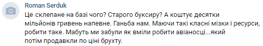 Новый катер "Кентавр" для борьбы с Россией в Азовском море назвали позором Украины