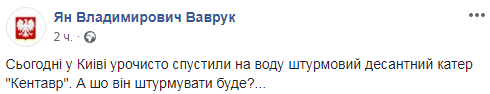 Новый катер "Кентавр" для борьбы с Россией в Азовском море назвали позором Украины