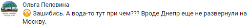Россияне в Сети назвали риск прекращения водоснабжения на Украине "бумерангом" за водную блокаду Крыма