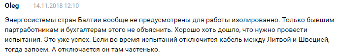 "Тушите свет – хорошей вам лучинки!": в Сети высмеяли планы Прибалтики отключиться от энергосистемы России будущим летом