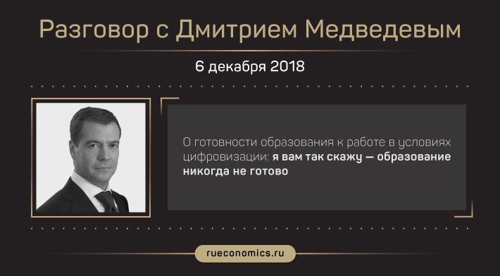 "Деньги, конечно, нашли": главные заявления Дмитрия Медведева об итогах 2018 года в интервью телеканалам