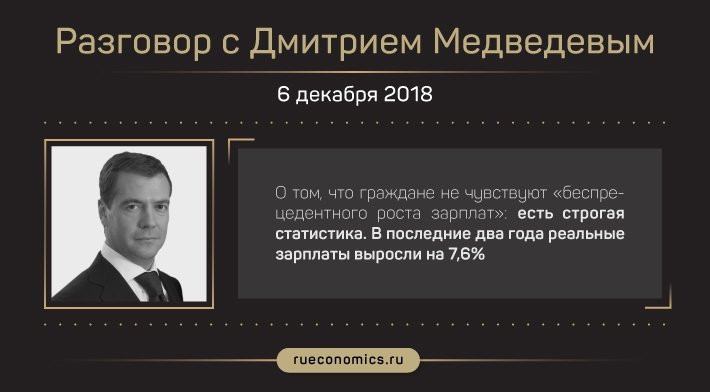 "Деньги, конечно, нашли": главные заявления Дмитрия Медведева об итогах 2018 года в интервью телеканалам