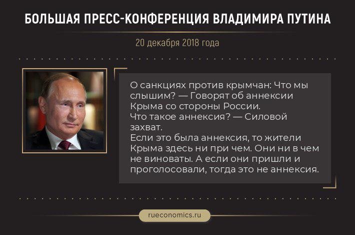 40 главных и ярких заявлений Владимира Путина с большой пресс-конференции-2018
