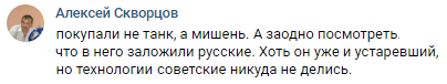 Некогда – всей страной клянчили томос: в Сети объяснили неспособность Украины произвести для США единственный танк "Оплот"