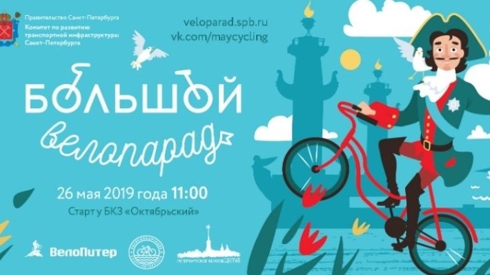 День города в Санкт-Петербурге в 2019 году: программа праздничных мероприятий 25 и 26 мая