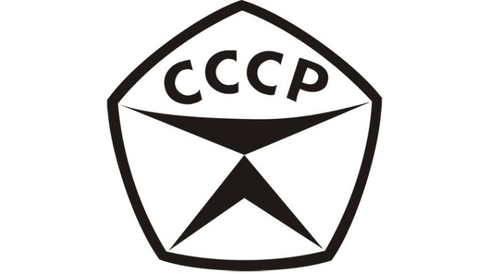 Росстандарт анонсировал отмену около десяти тысяч советских ГОСТов