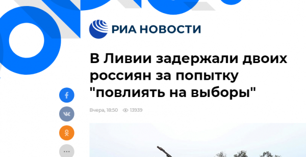 Цеков о задержании социологов в Ливии: Наши СМИ пошли на поводу у американской пропаганды