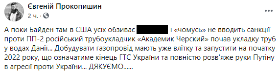 Работа "Академика Черского" над "Северным потоком — 2" вызвала истерику на Украине