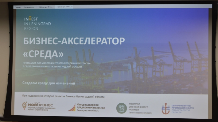Ленобласть начала развивать промышленность по новой программе бизнес-акселерации