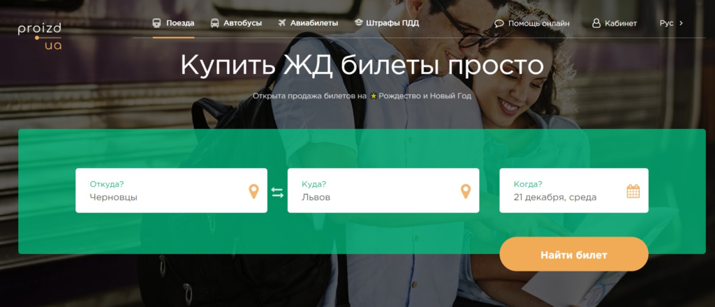 Proizd.ua: Зручні Та Швидкі Квитки на Вашій Пальмі